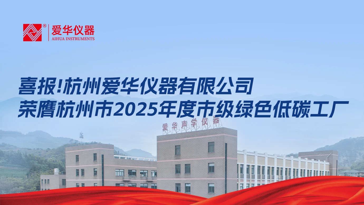 喜报！杭州香蕉视频有限公司荣膺杭州市2025年度市级绿色低碳工厂